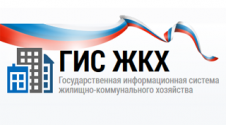 ГИС ЖКХ
