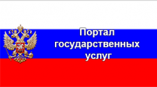 Портал государственных и муниципальных услуг Московской области
