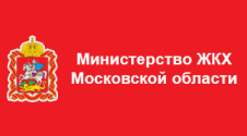 Министерство ЖКХ МО