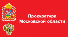Прокуратура МО
